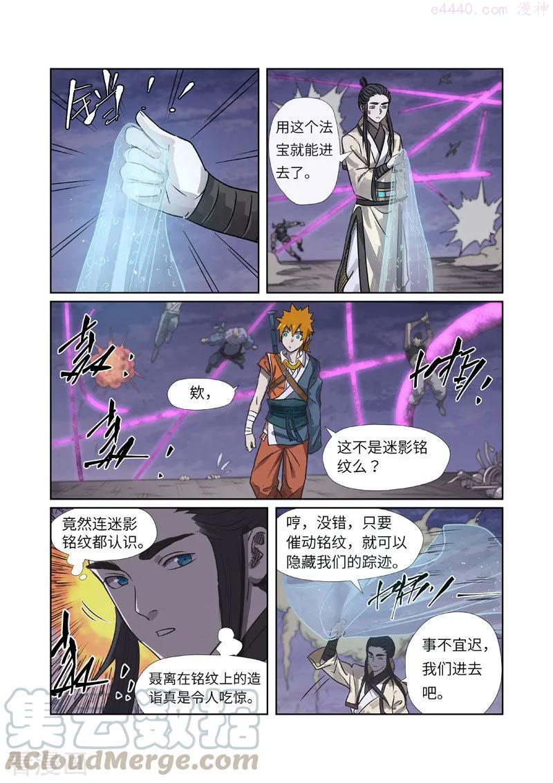 妖神记全集免费完整版漫画,第265话 进入的方法（下）4图