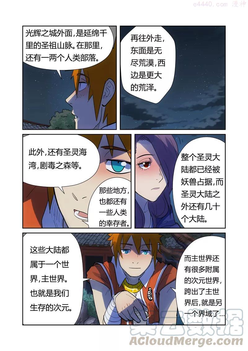 妖神记全集免费完整版漫画,第189话 酒后（上）5图