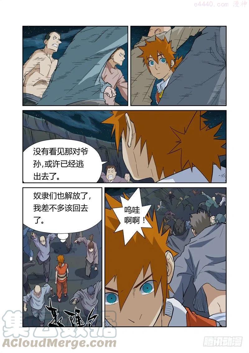 妖神记全集免费完整版漫画,第171话 如狼似虎的女人（上）3图