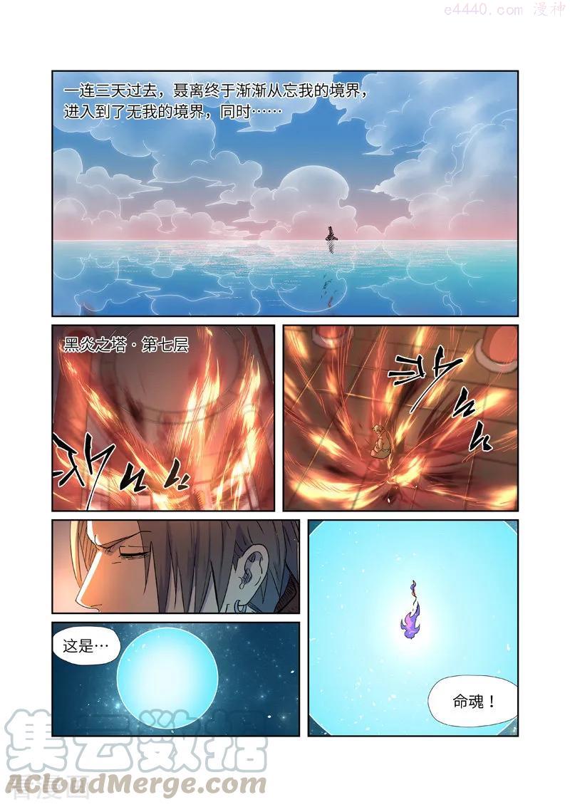 妖神记全集免费完整版漫画,第287话 冥域掌控者（上）2图