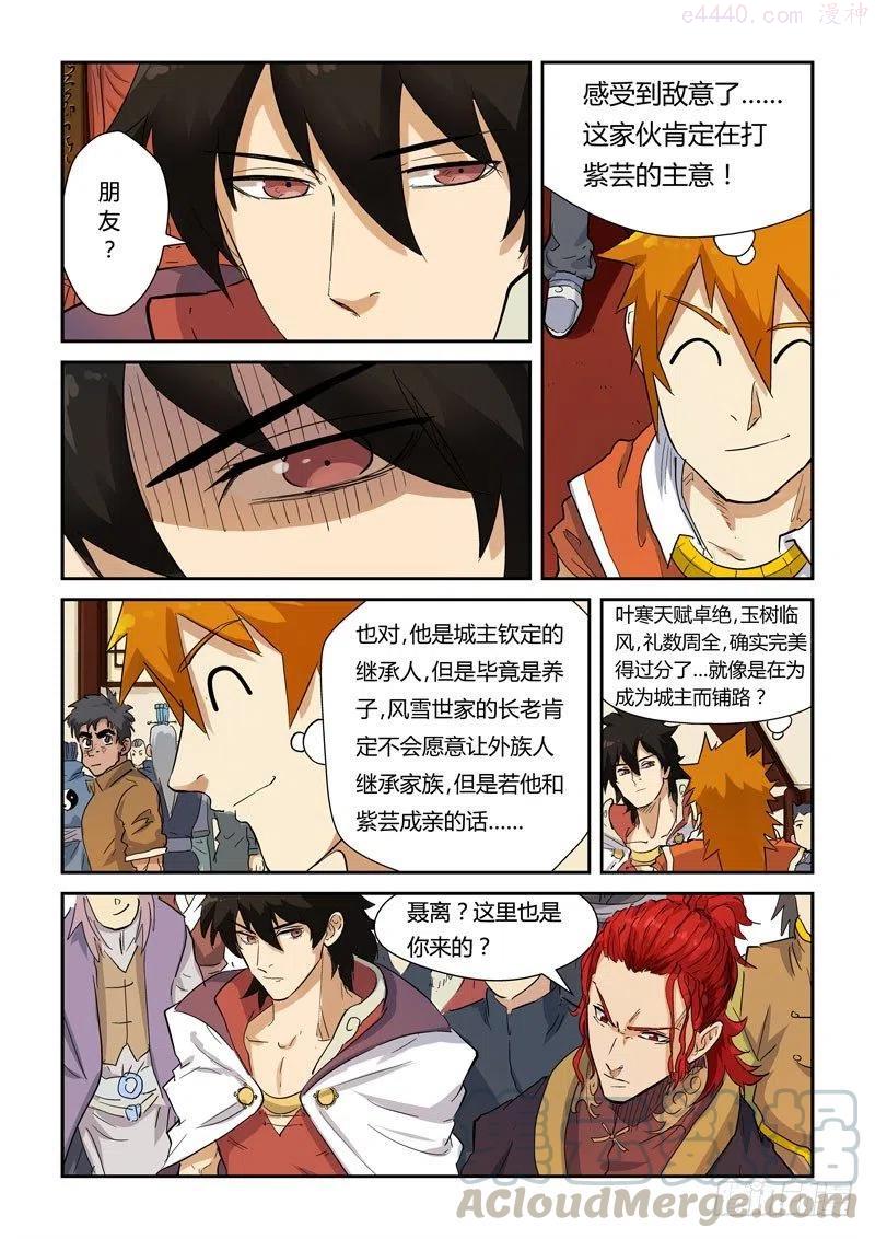 妖神记全集免费完整版漫画,第139话 交锋（上）5图