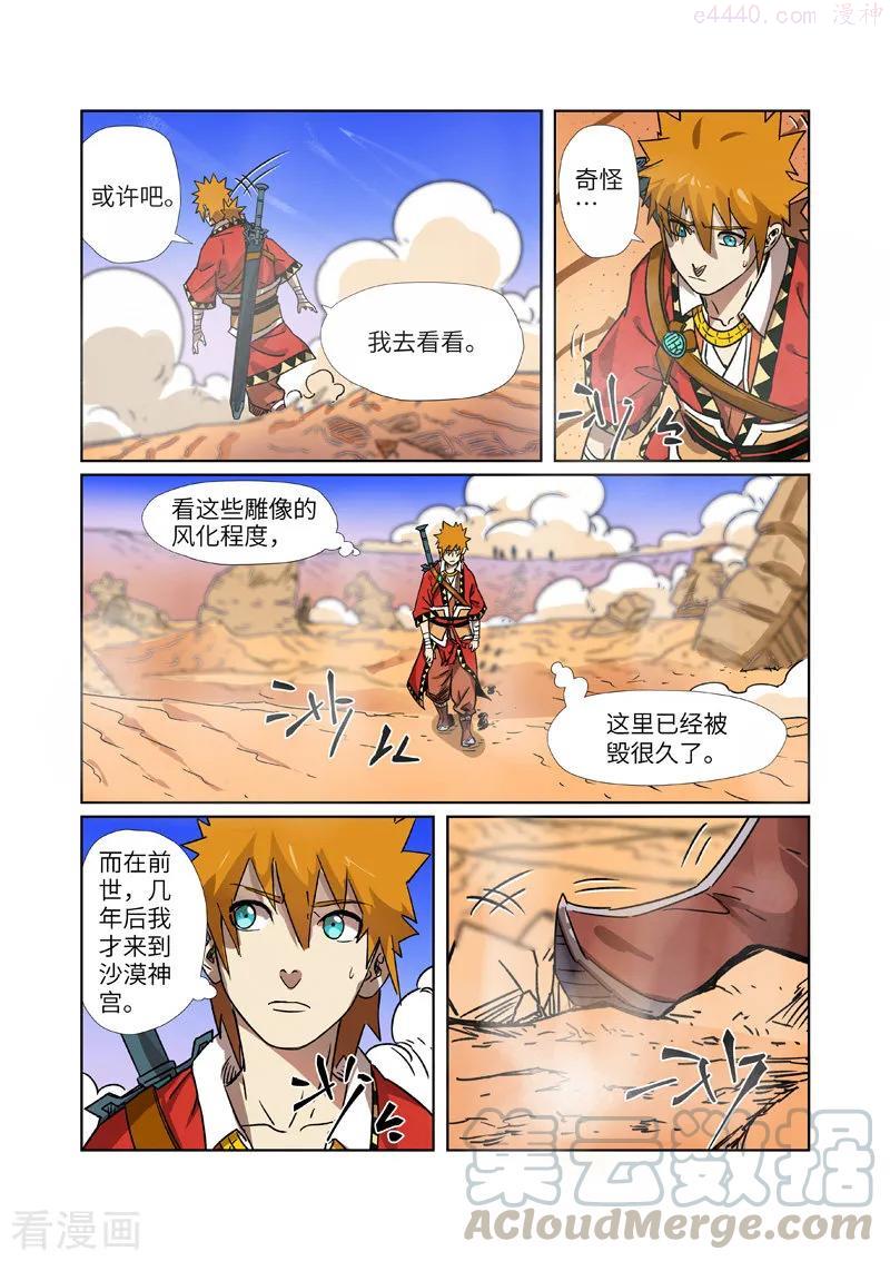 妖神记全集免费完整版漫画,第290话 空手而归（上）2图