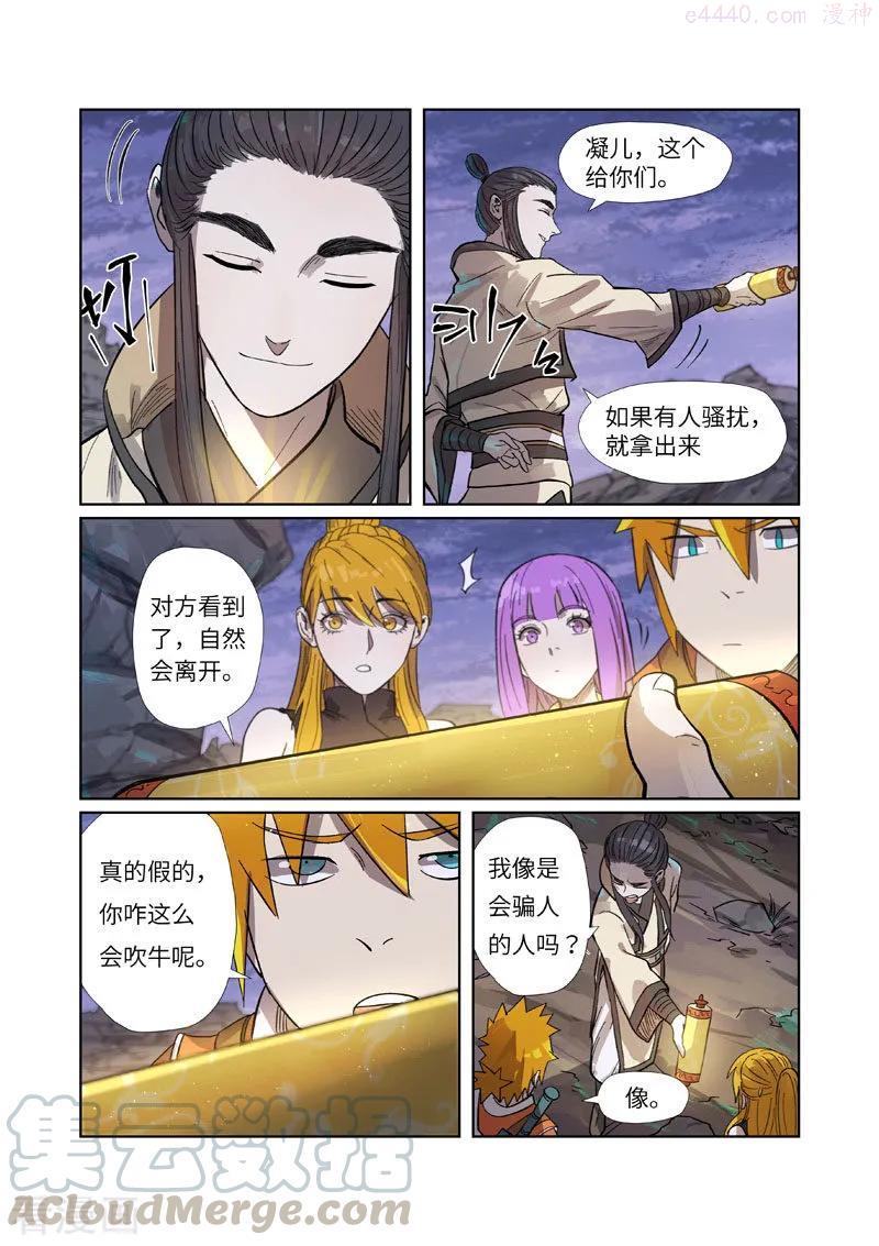 妖神记全集免费完整版漫画,第264话 飞天大墓（下）2图