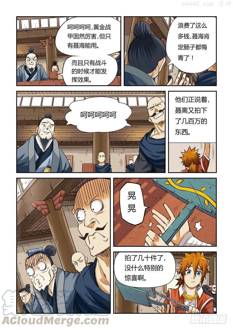 妖神记全集免费完整版漫画,第九十四话最后的珍宝（上）5图