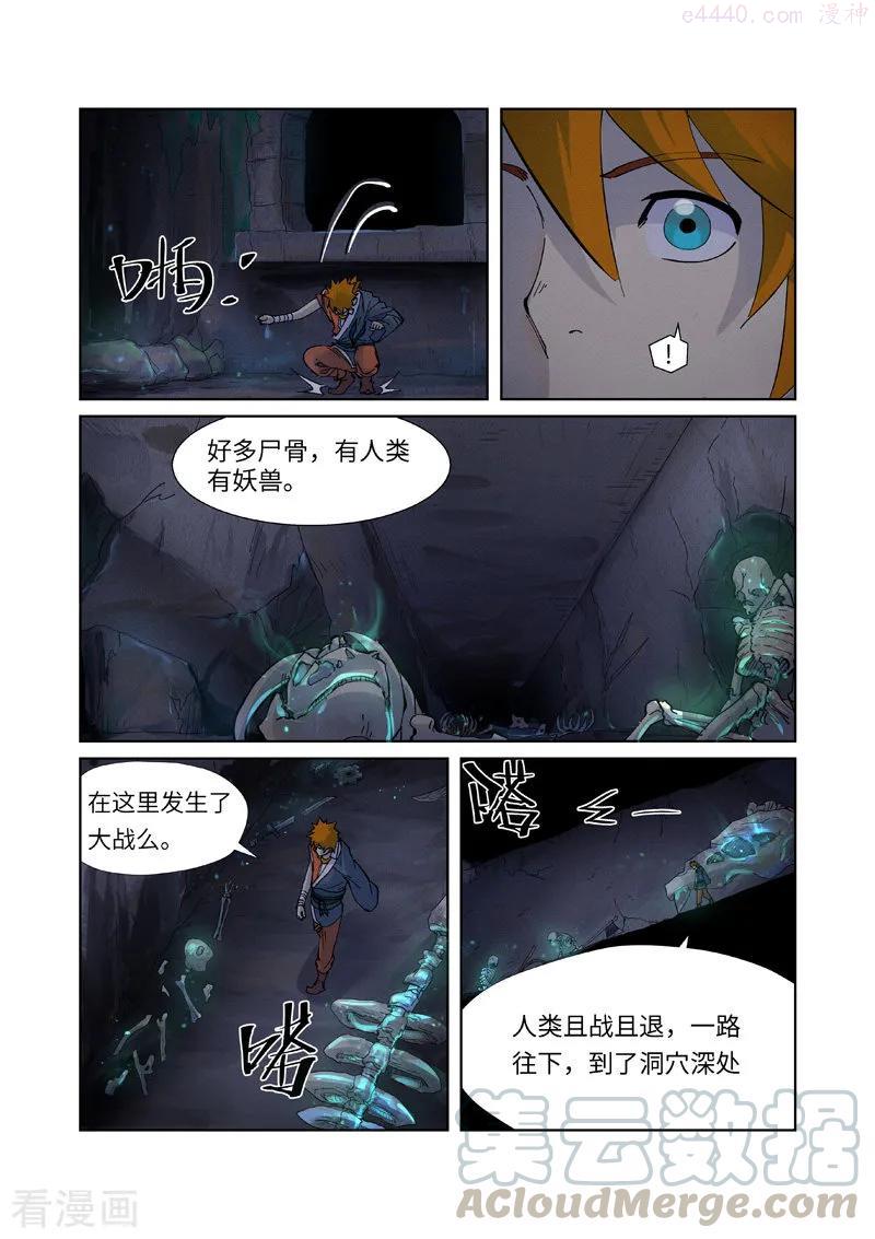 妖神记全集免费完整版漫画,第229话 地下世界（下）1图