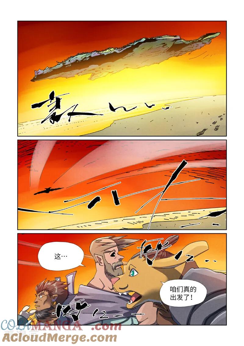 妖神记全集免费完整版漫画,第480话2 起飞3图