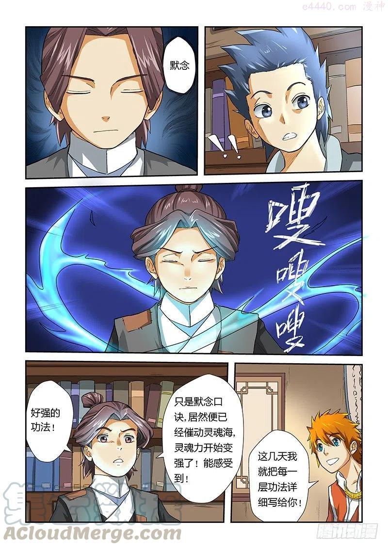 妖神记全集免费完整版漫画,第十六话顶级功法！4图