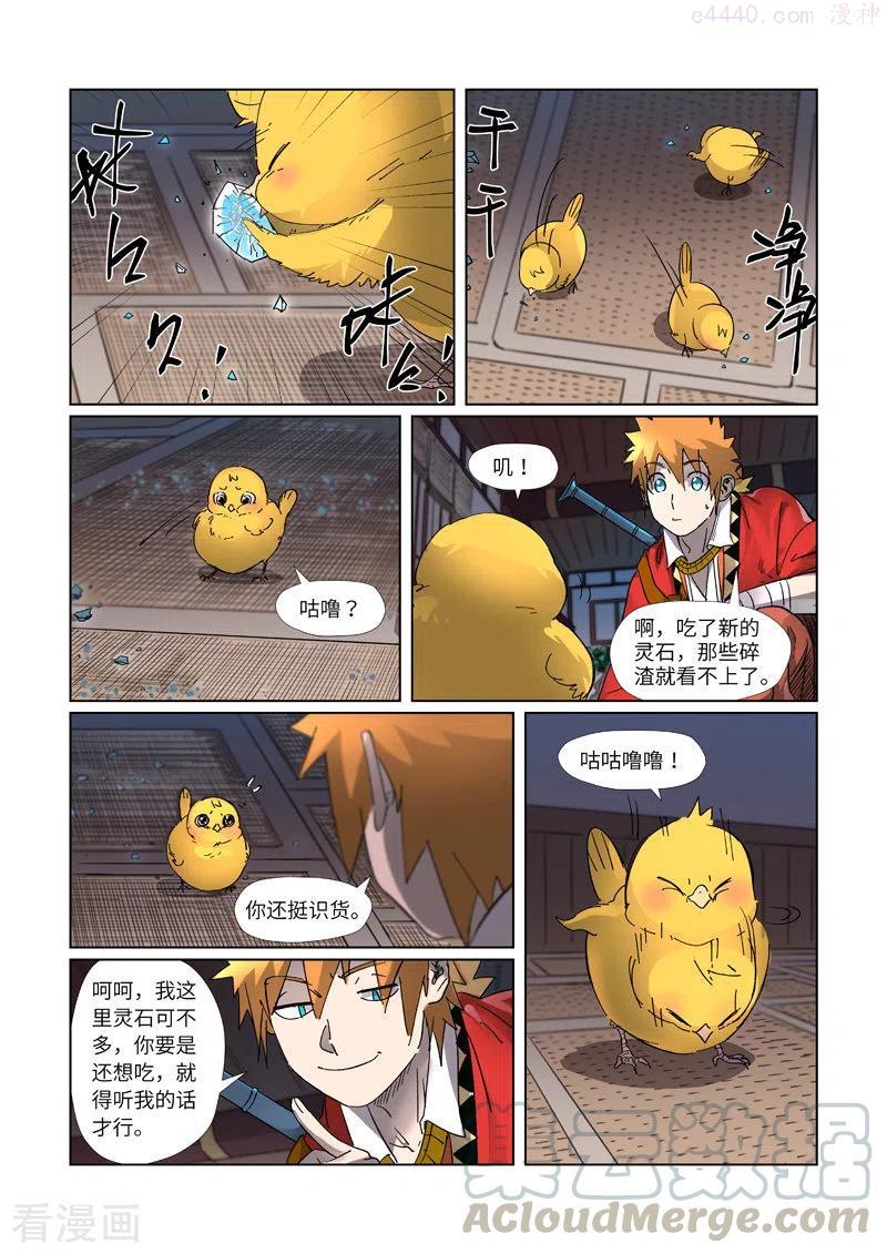 妖神记全集免费完整版漫画,第309话金蛋的灵魂烙印（下）2图