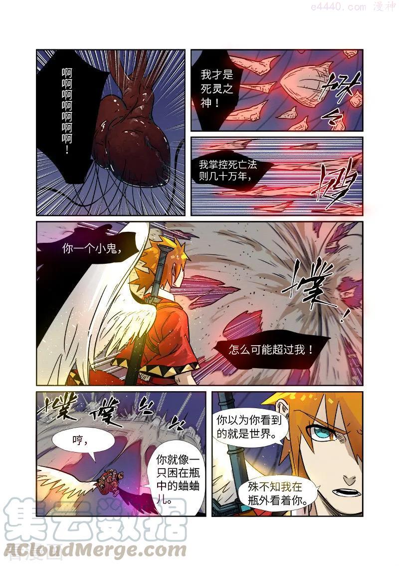 妖神记全集免费完整版漫画,第272话 强夺法则（上）4图