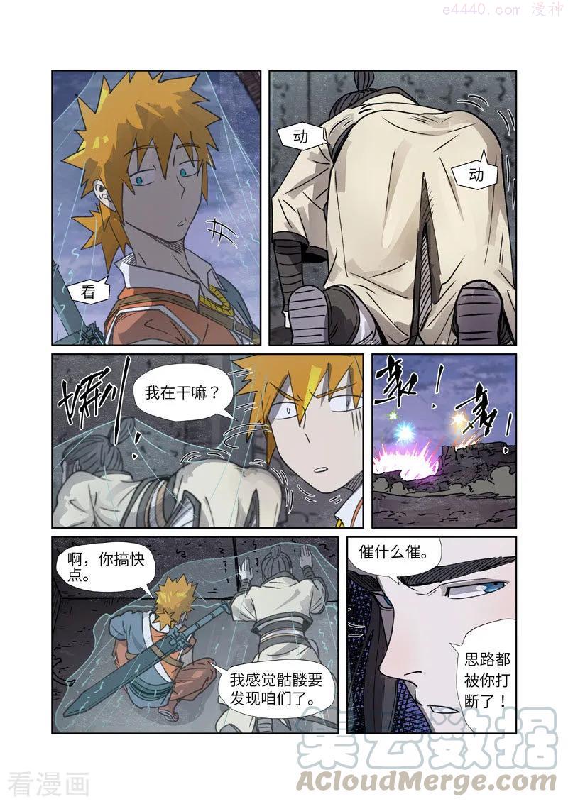 妖神记全集免费完整版漫画,第266话 破解铭文（上）5图