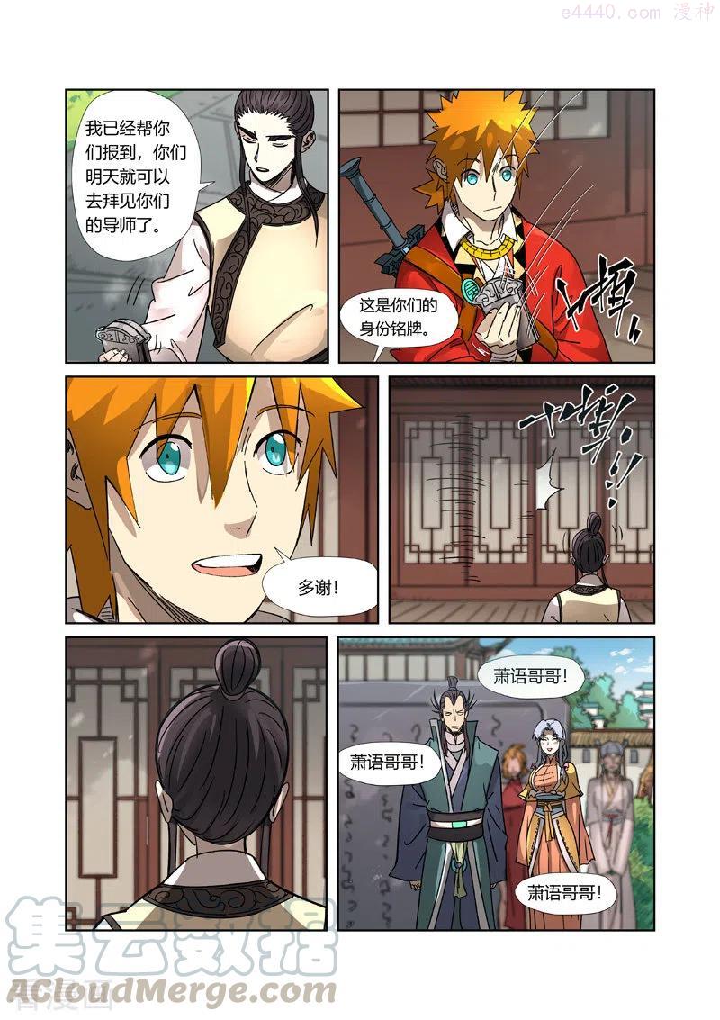 妖神记全集免费完整版漫画,第303话 要扎针！（上）4图