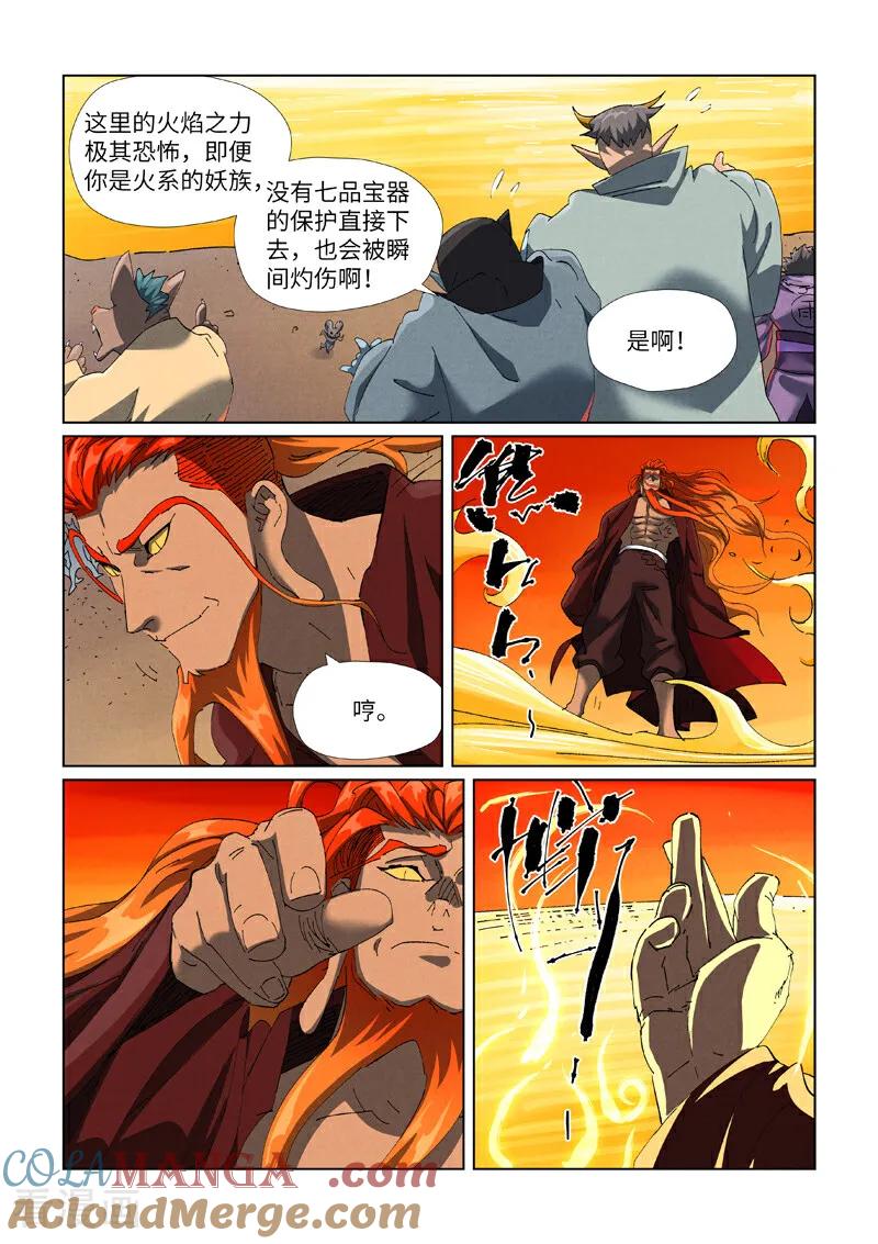 妖神记全集免费完整版漫画,第479话1 全都上来了3图
