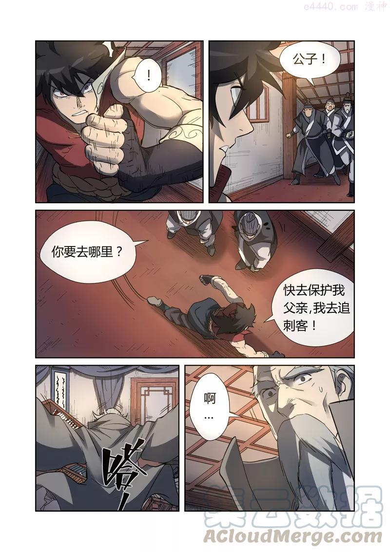 妖神记全集免费完整版漫画,第191话 叶宗之死（上）3图