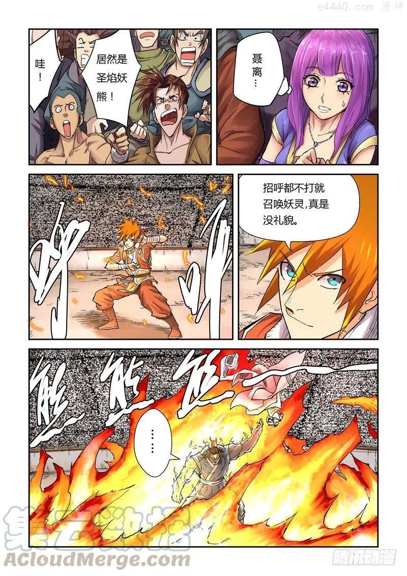 妖神记全集免费完整版漫画,第一百零三话困境（上）5图