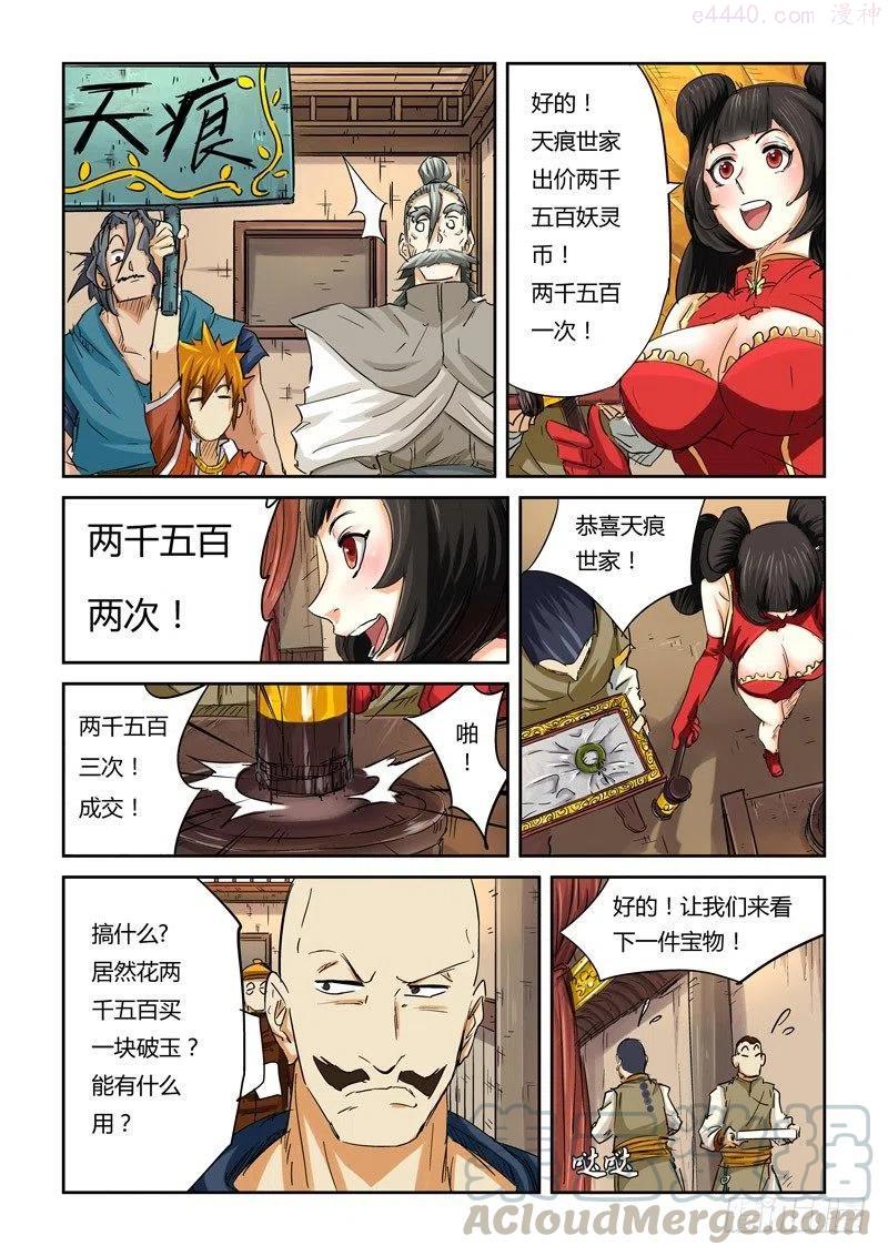 妖神记全集免费完整版漫画,第九十二话一个人的拍卖会（下）4图