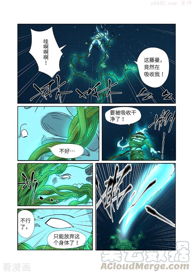 妖神记全集免费完整版漫画,第286话 夺舍？（上）3图