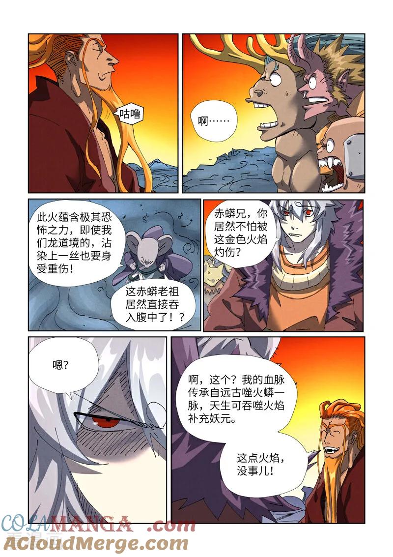 妖神记全集免费完整版漫画,第481话1 好大的宝器3图