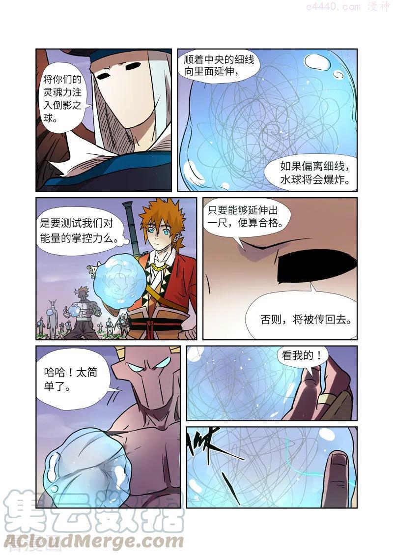 妖神记全集免费完整版漫画,第275话 倒影之球（上）5图
