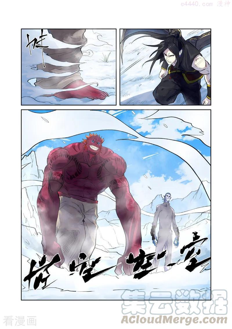 妖神记全集免费完整版漫画,第250话 追兵（下）3图