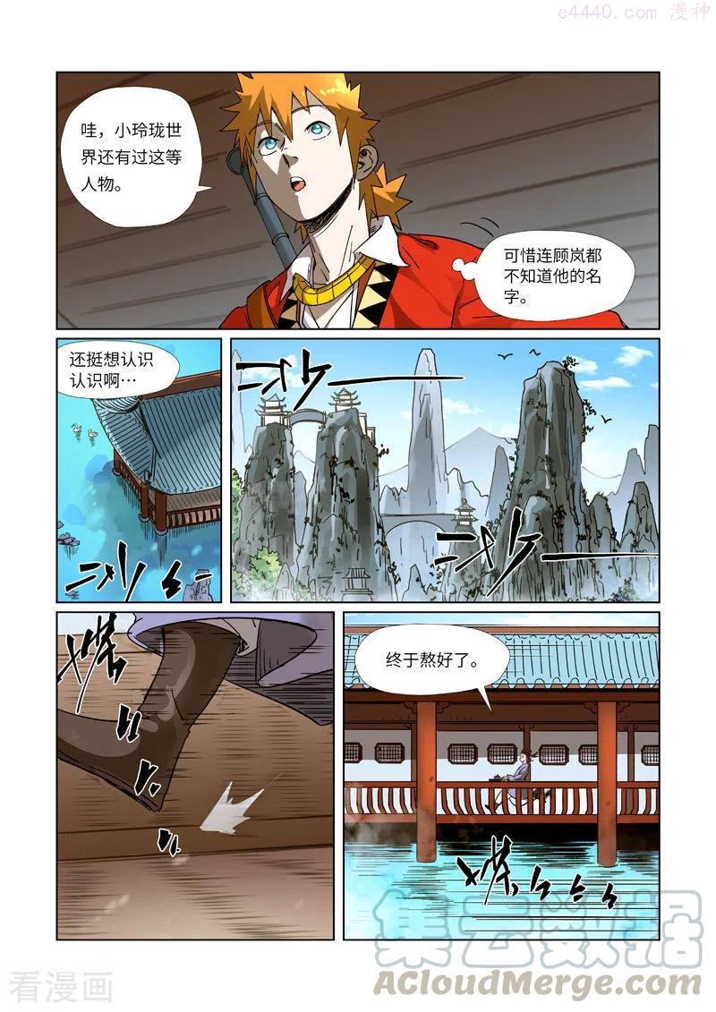 妖神记全集免费完整版漫画,第308话药到病除（上）4图