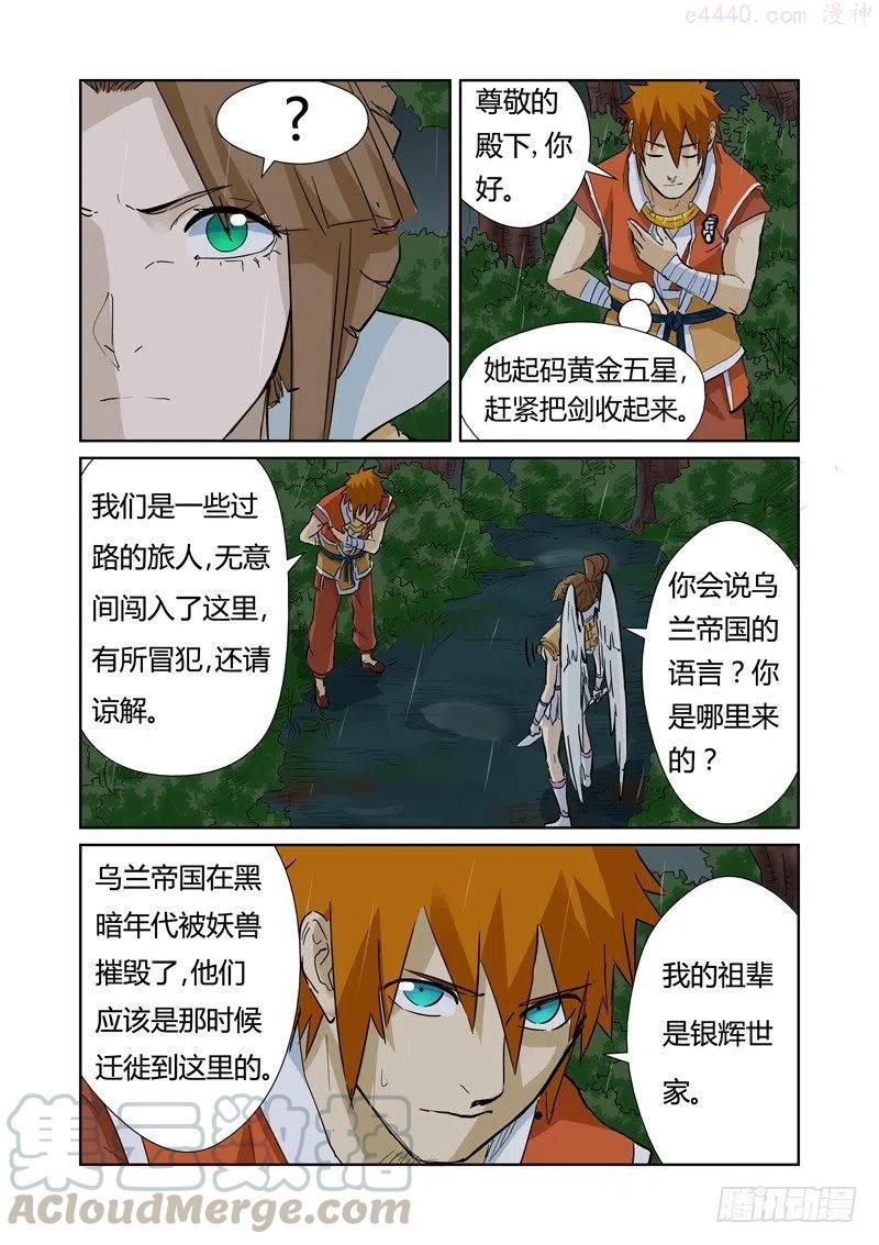 妖神记全集免费完整版漫画,第152话 山脚下的村落（下）5图
