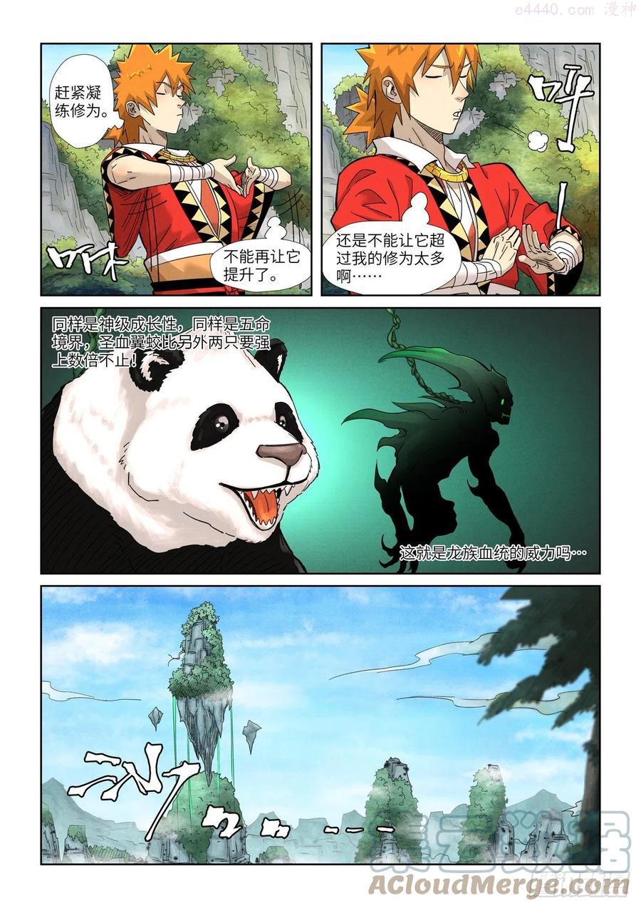 妖神记全集免费完整版漫画,第355话 天衍之术（上）3图