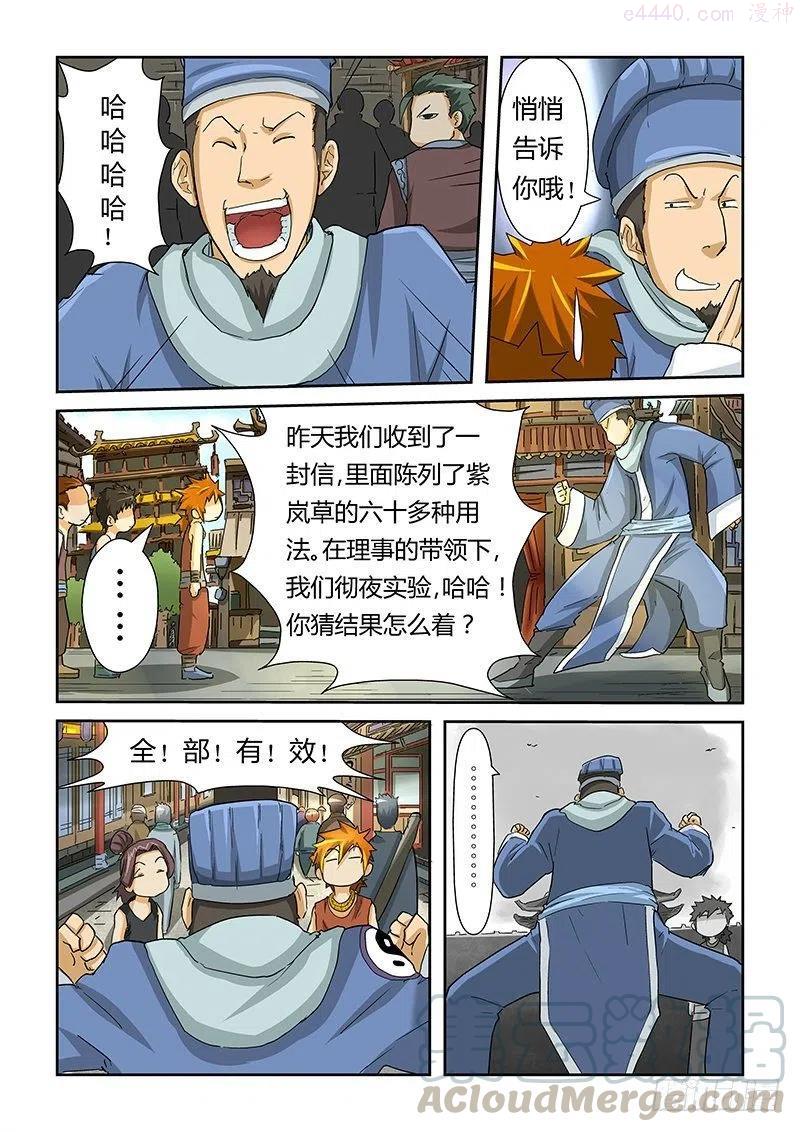 妖神记全集免费完整版漫画,第二十九话发财了5图