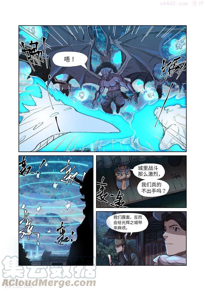 妖神记全集免费完整版漫画,第241话 异变（下）2图