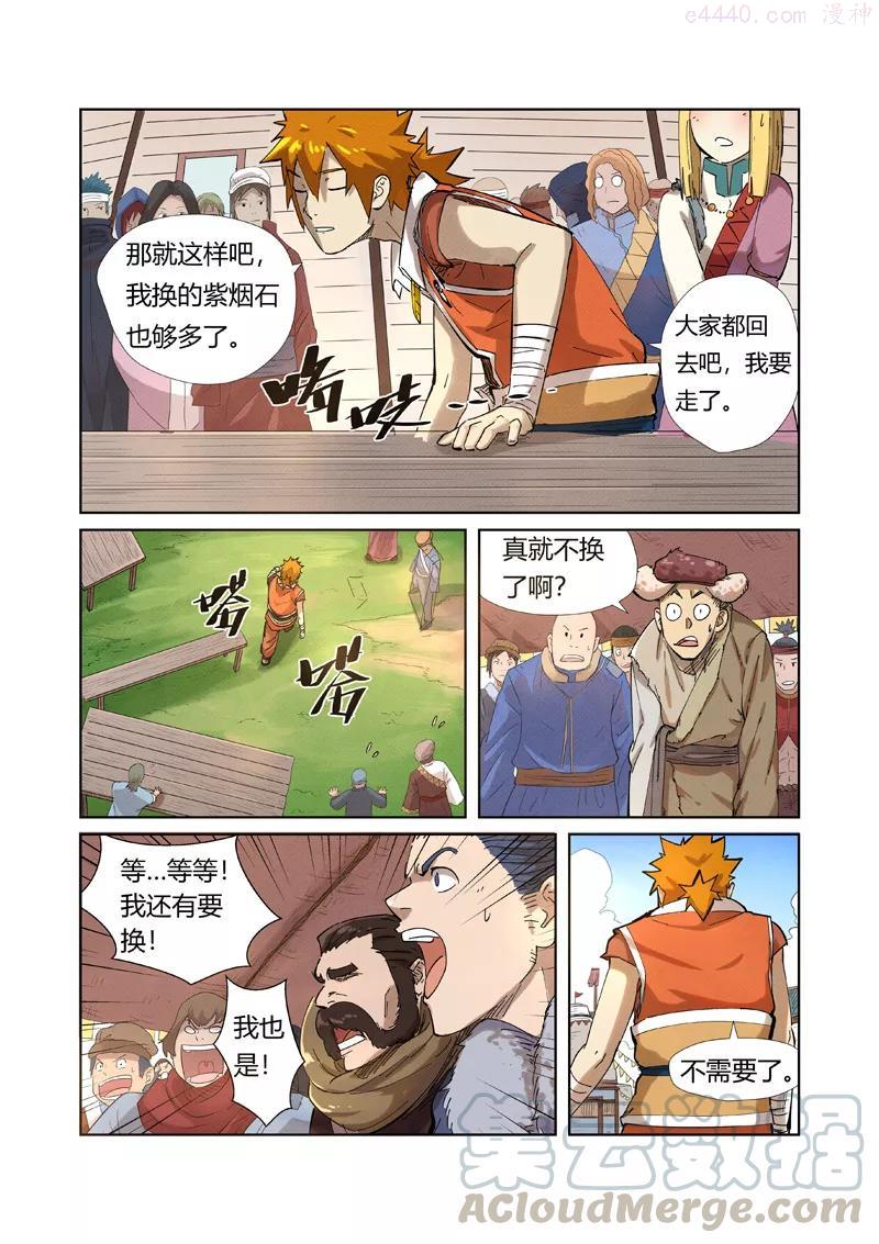 妖神记全集免费完整版漫画,第218话 继续旅程（上）3图