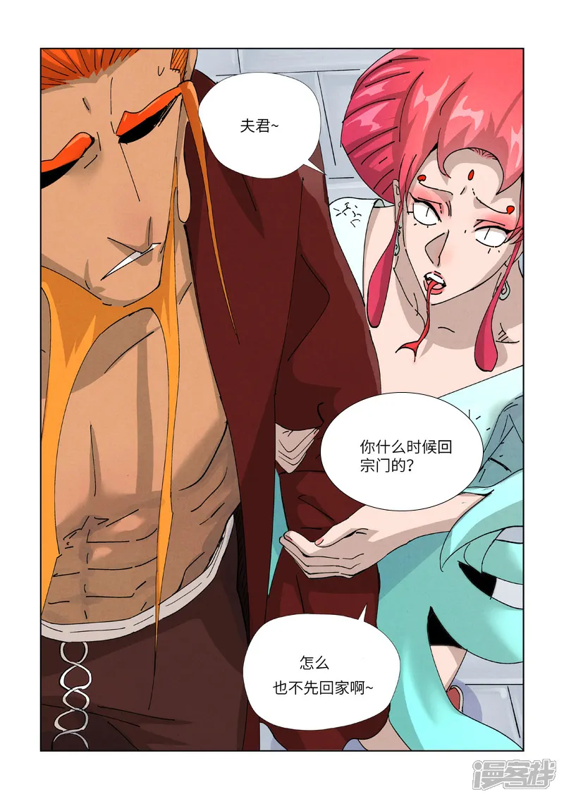 妖神记全集免费完整版漫画,第471话2 打听情报2图