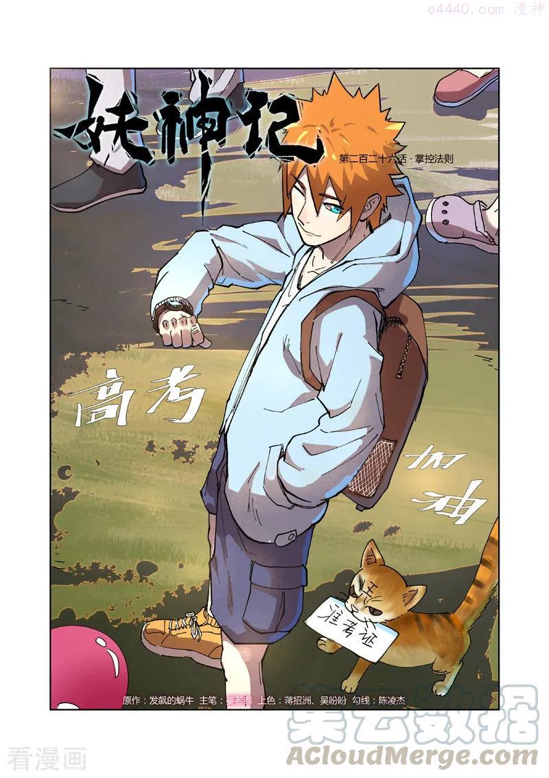 妖神记全集免费完整版漫画,第226话 掌控法则（上）1图