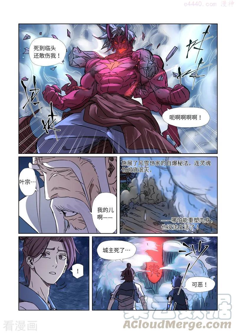 妖神记全集免费完整版漫画,第293话 牺牲（下）5图