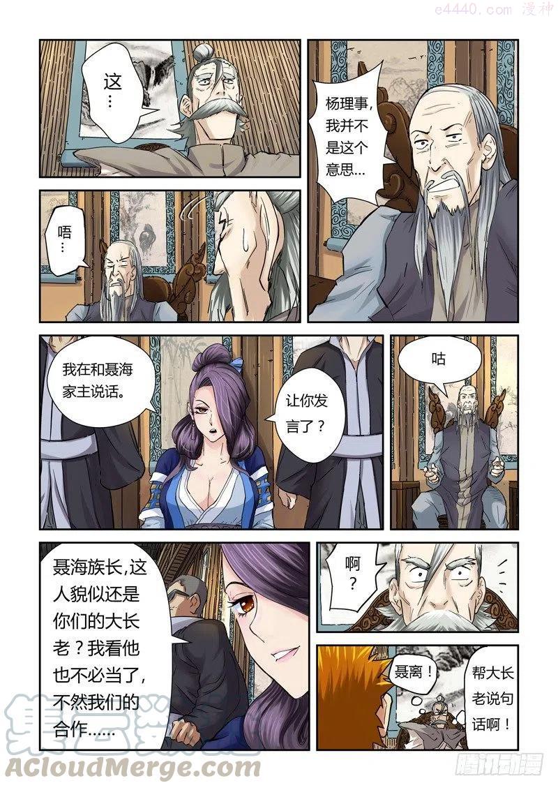 妖神记全集免费完整版漫画,第九十话杨理事到访（下）4图