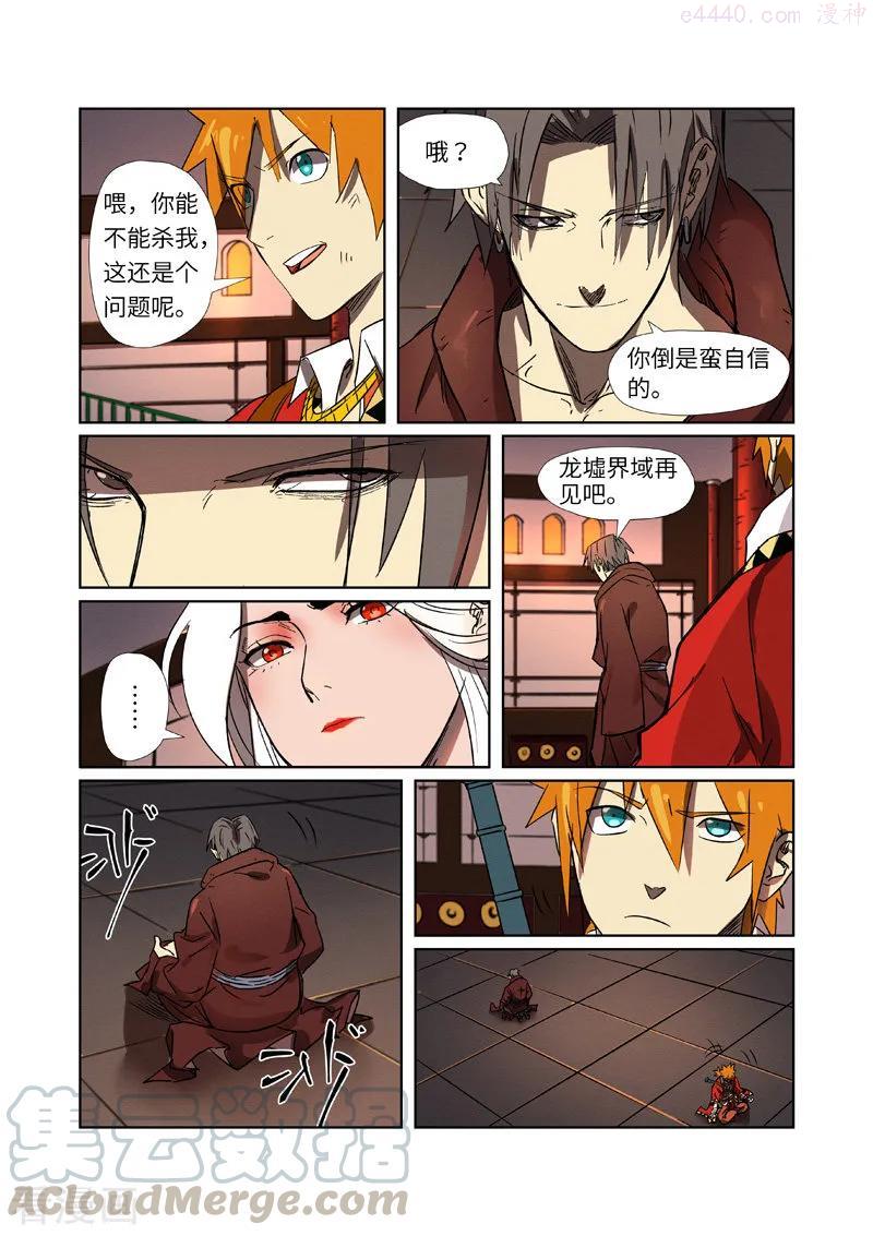 妖神记全集免费完整版漫画,第282话 聂离vs妖主（下）5图