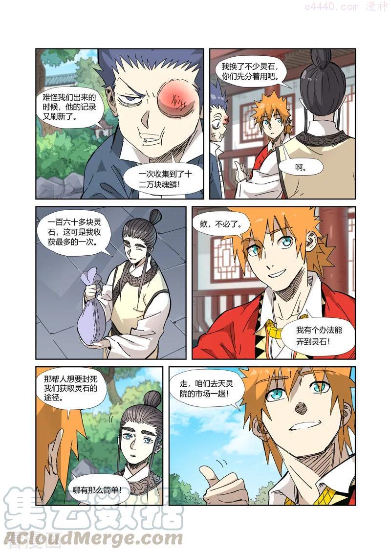 妖神记全集免费完整版漫画,第327话 别的路子（下）1图