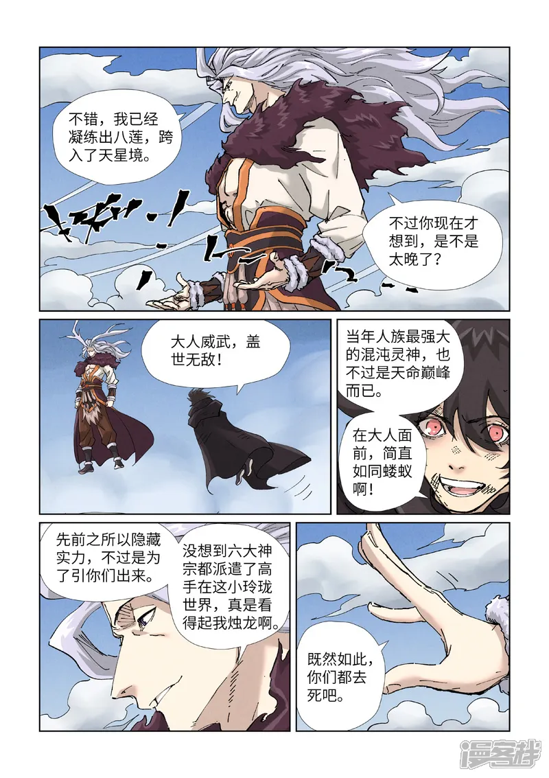 妖神记全集免费完整版漫画,第466话1 天星境界4图