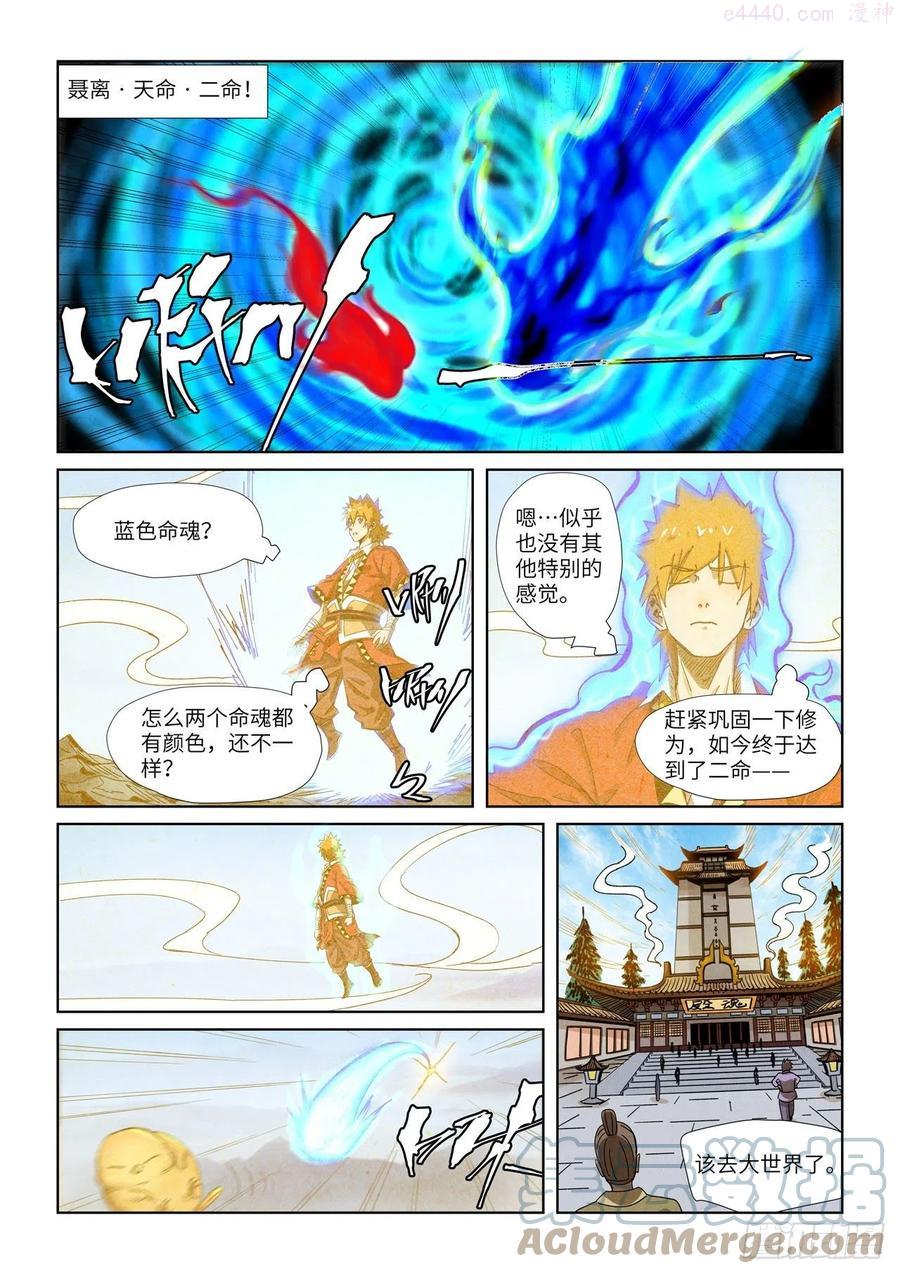 妖神记全集免费完整版漫画,第351话 二命（下）5图