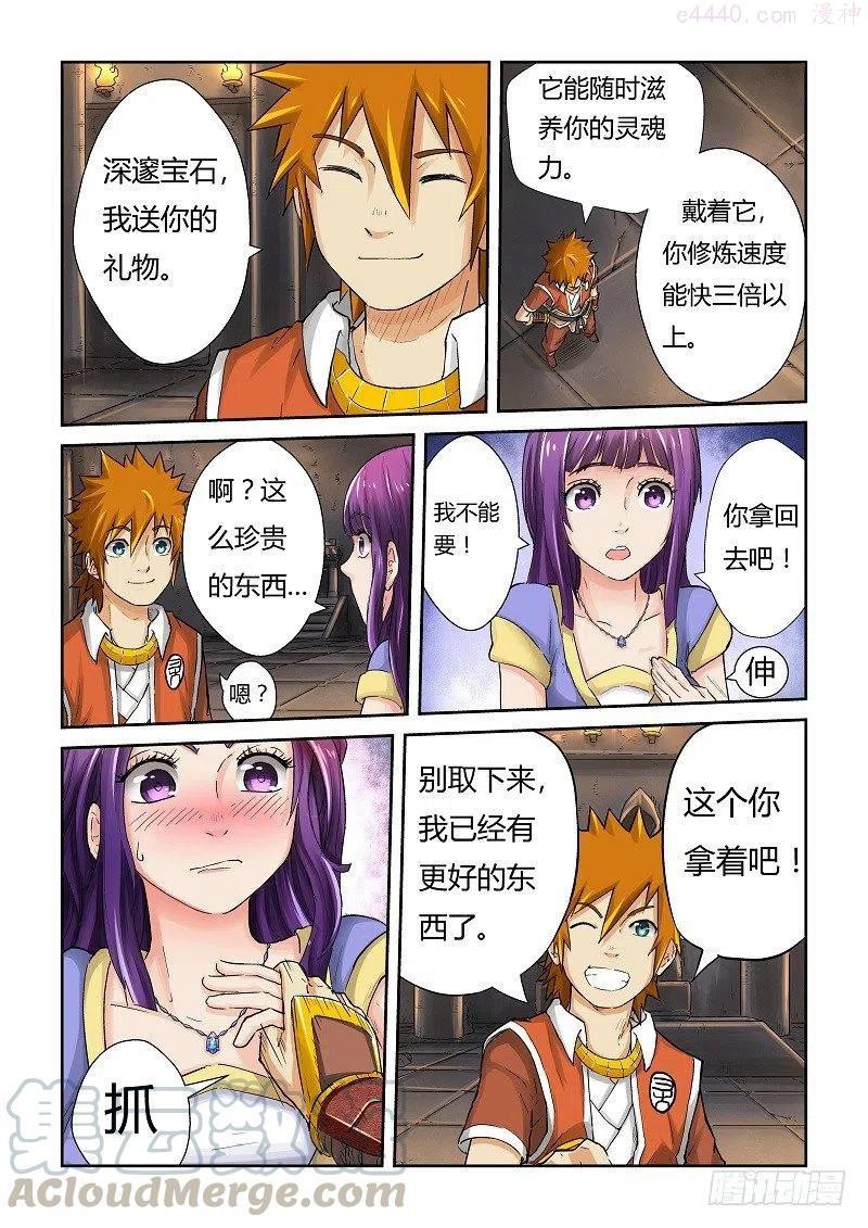 妖神记全集免费完整版漫画,第六十五话深邃宝石！5图