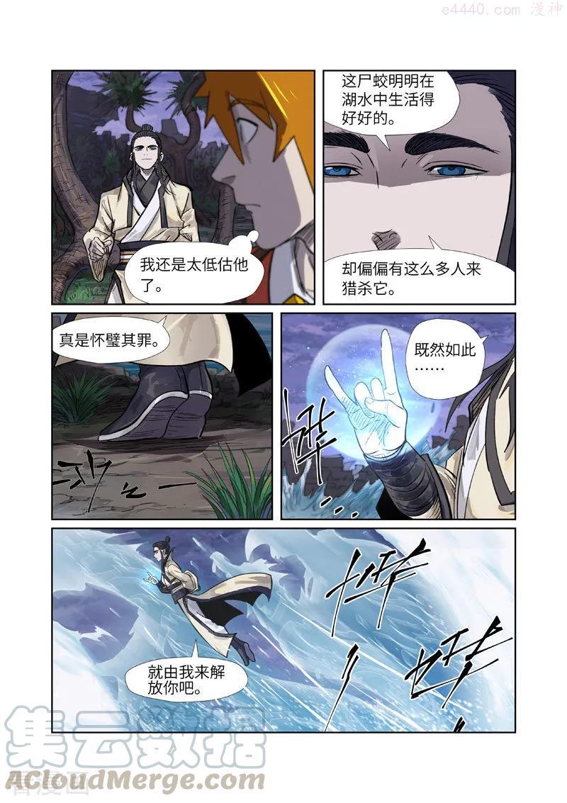 妖神记全集免费完整版漫画,第263话 红色宝珠（上）3图