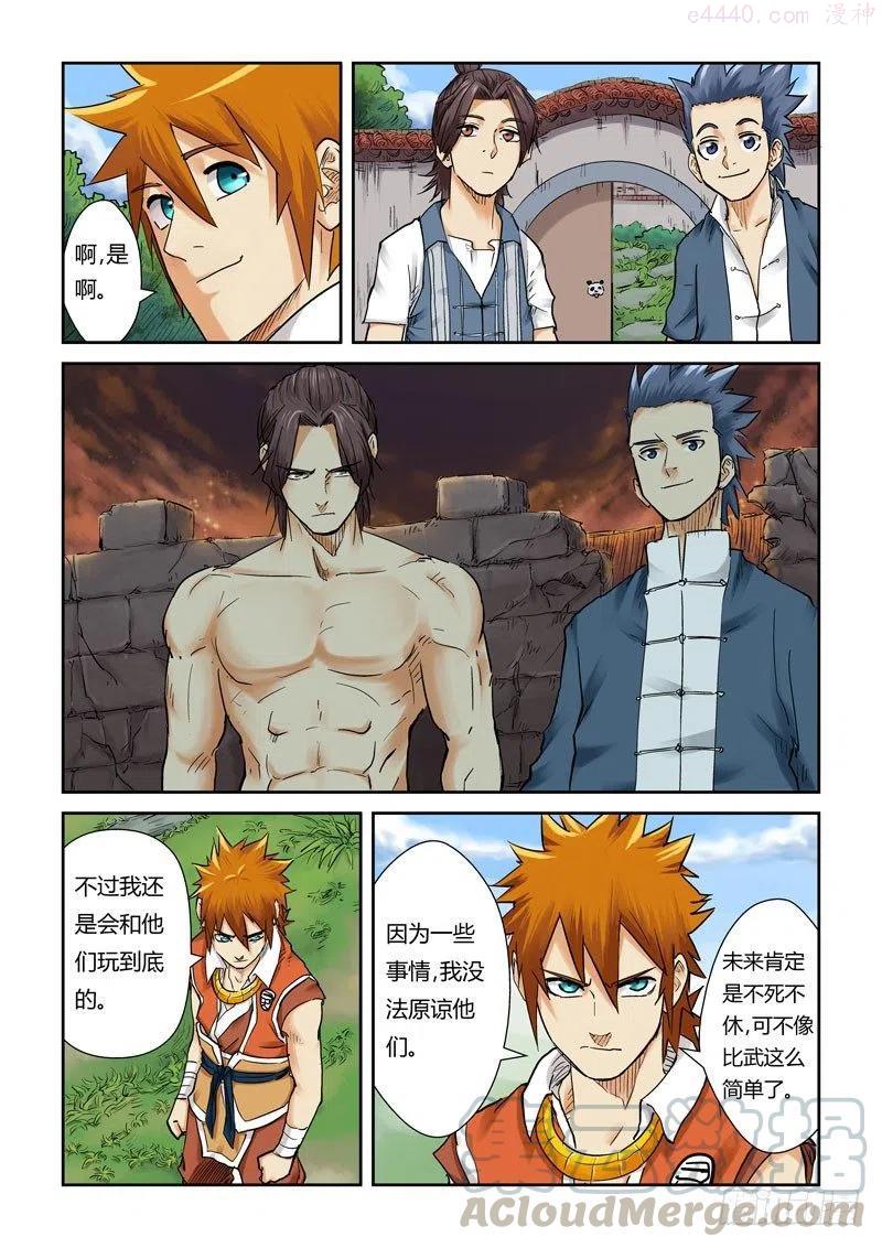 妖神记全集免费完整版漫画,第一百一十话 不死不休！（下）2图