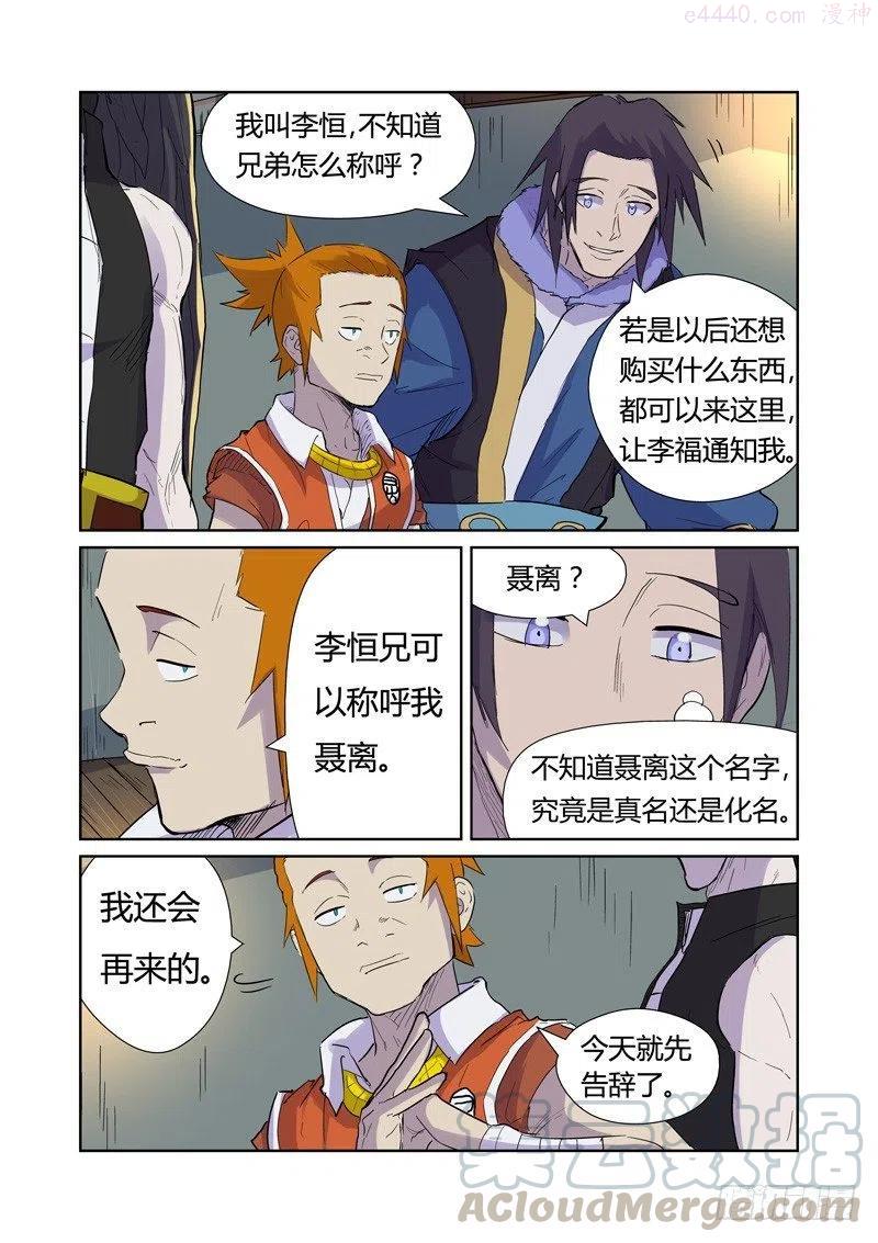 妖神记全集免费完整版漫画,第167话 铭文的秘密（上）3图