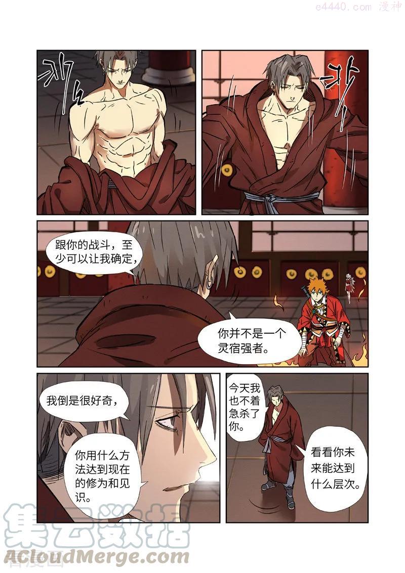 妖神记全集免费完整版漫画,第282话 聂离vs妖主（下）4图