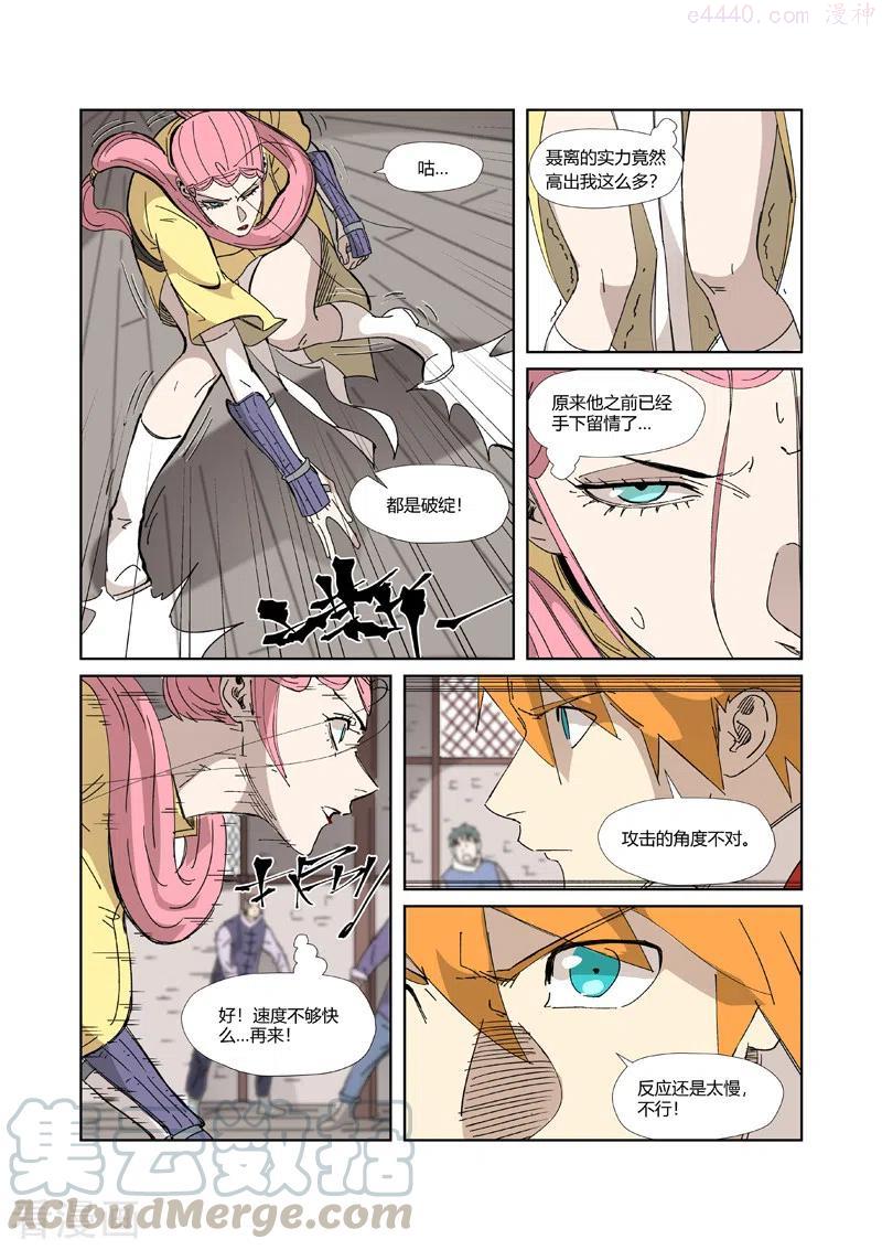 妖神记全集免费完整版漫画,第331话 服了（上）3图