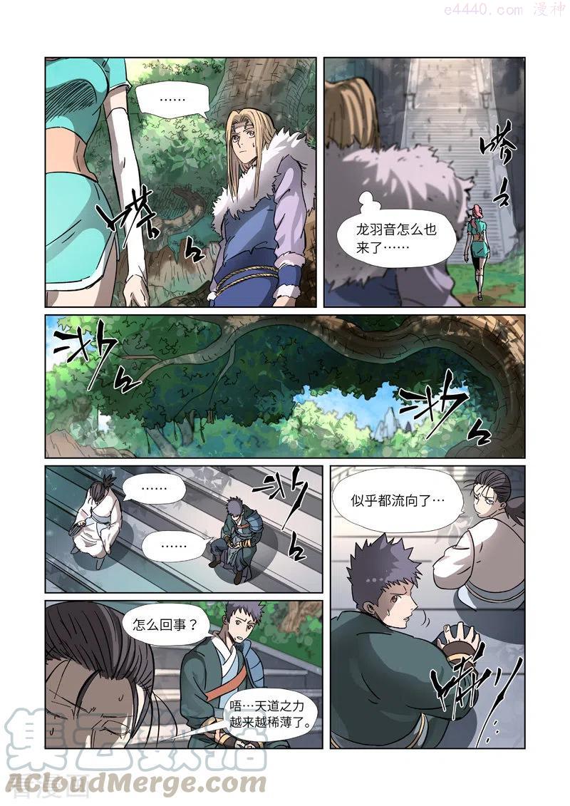 妖神记全集免费完整版漫画,第313话 文斗（下）1图