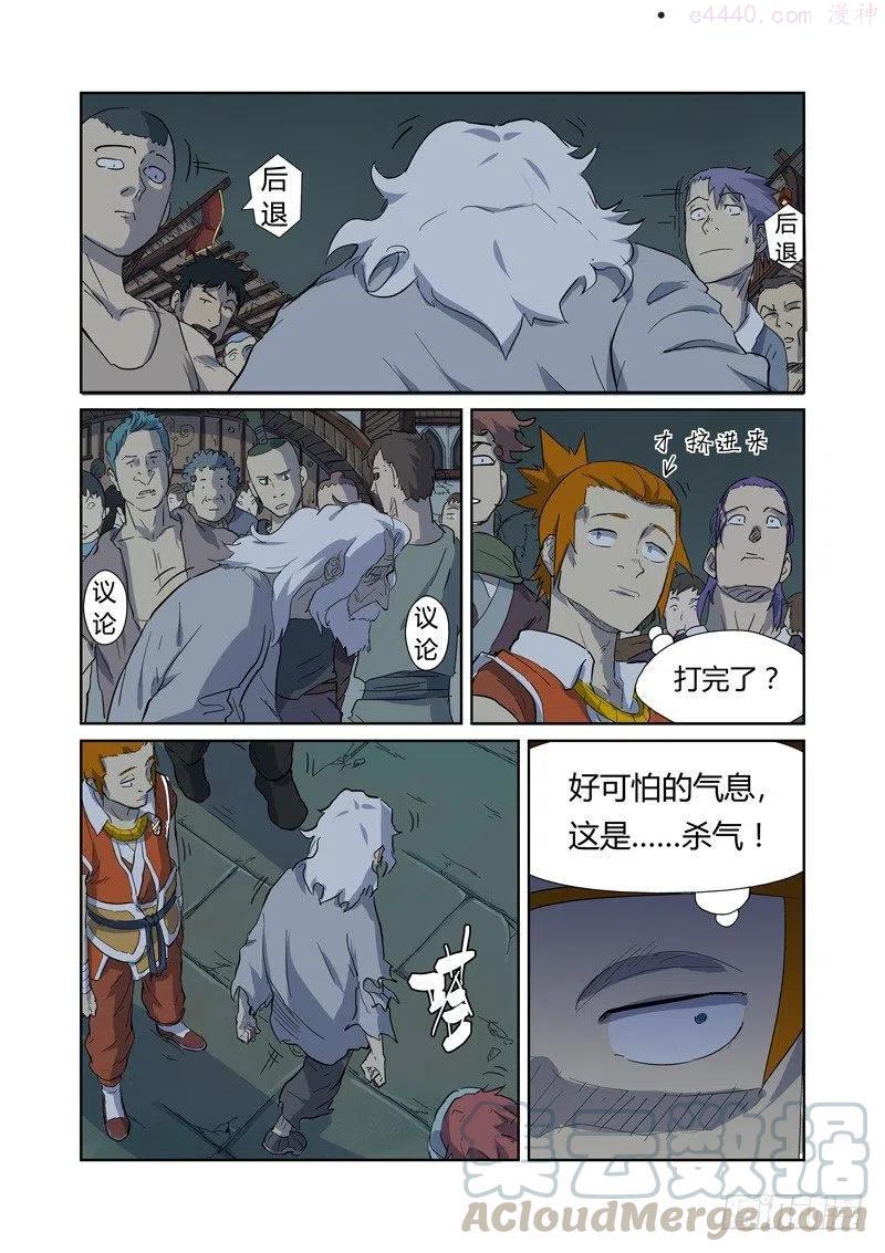 妖神记全集免费完整版漫画,第168话 烟火（上）5图