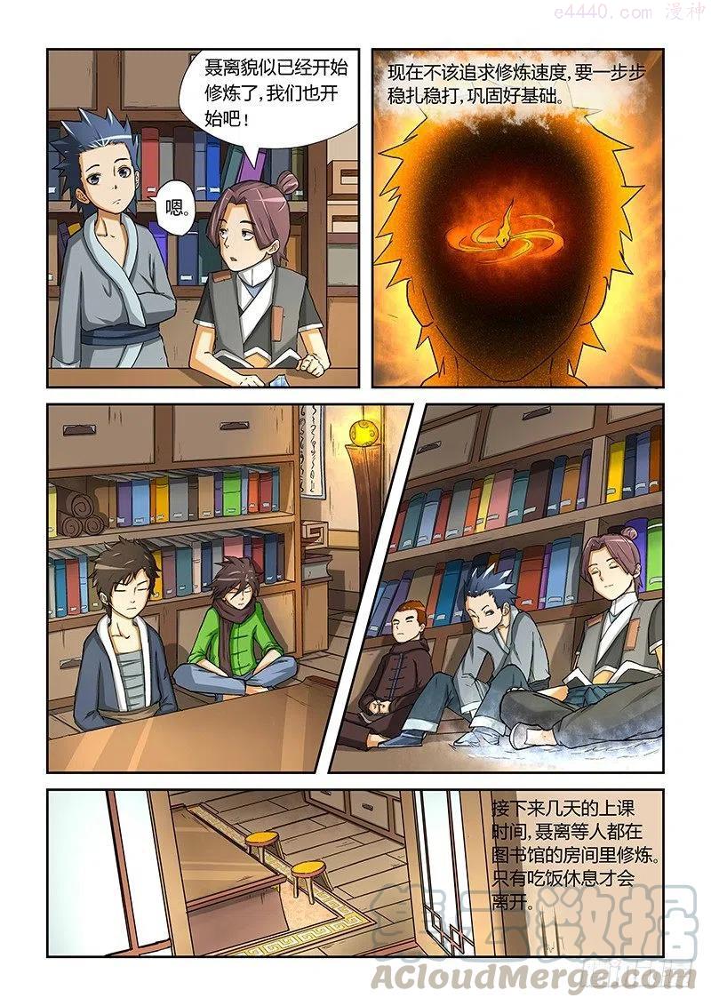 妖神记全集免费完整版漫画,第十七话天道神诀4图