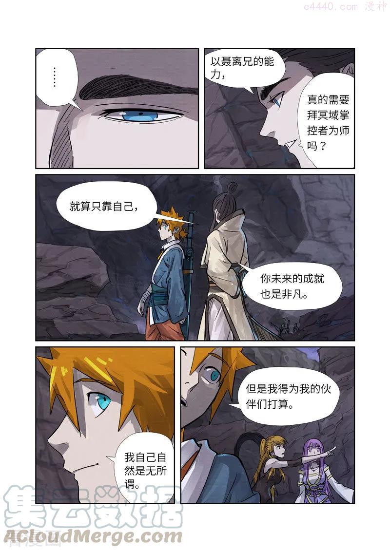 妖神记全集免费完整版漫画,第263话 红色宝珠（下）1图