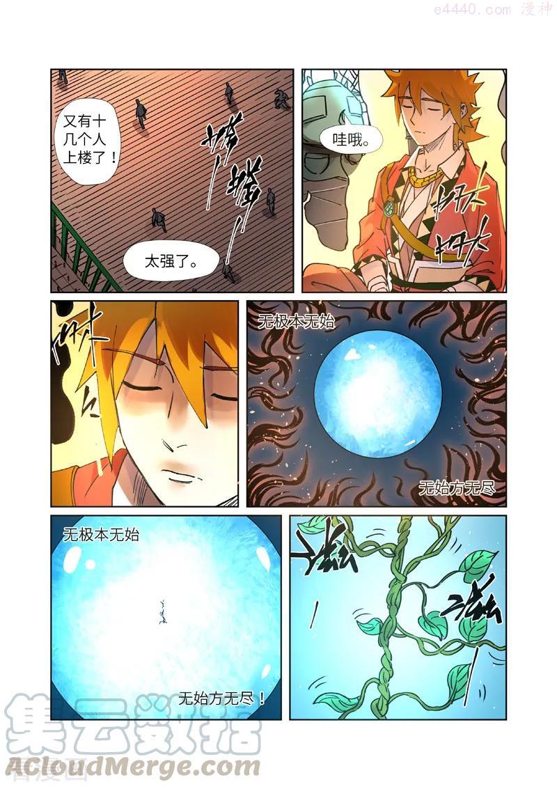 妖神记全集免费完整版漫画,第277话 天麟妖兽！（上）3图
