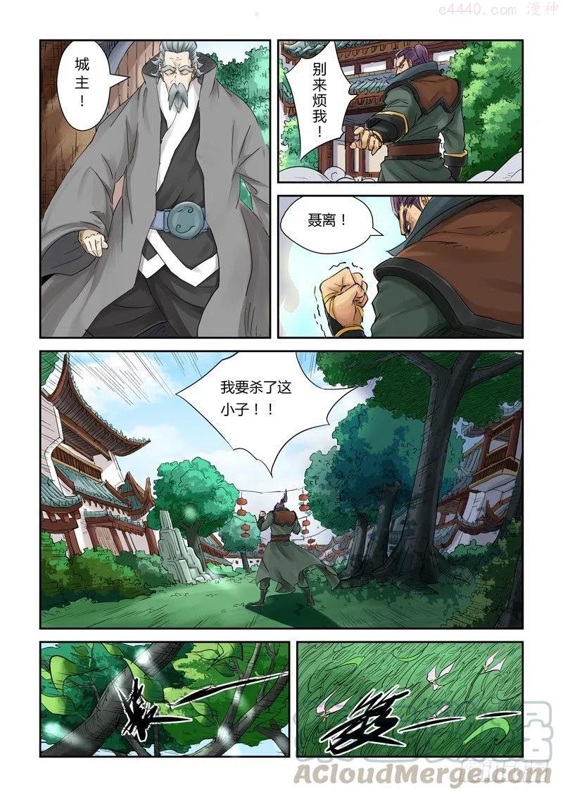 妖神记全集免费完整版漫画,第121话 城主答应了!（上）2图