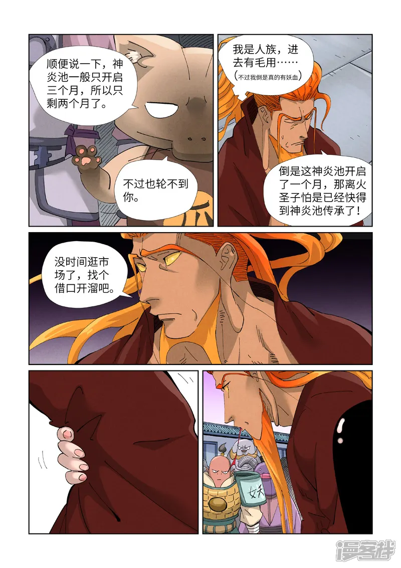 妖神记全集免费完整版漫画,第471话2 打听情报1图
